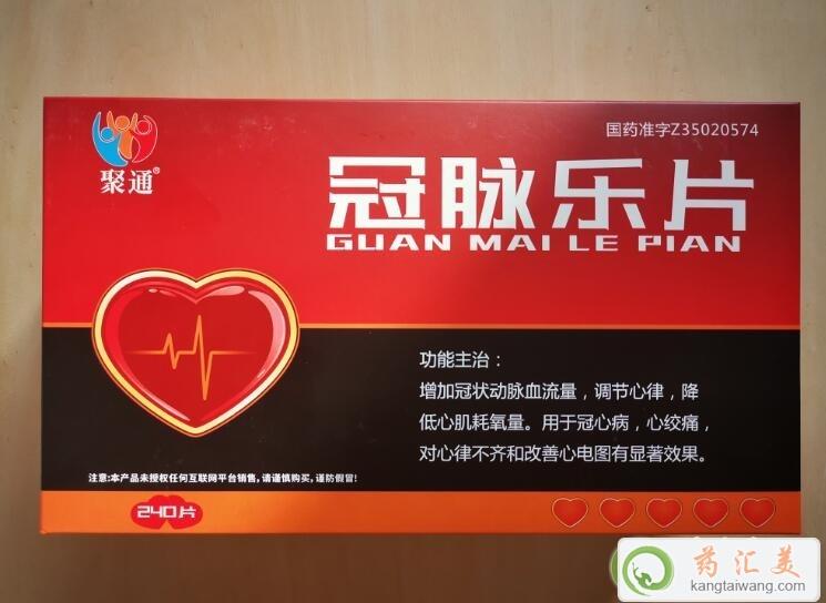 冠脈樂片是正規藥嗎