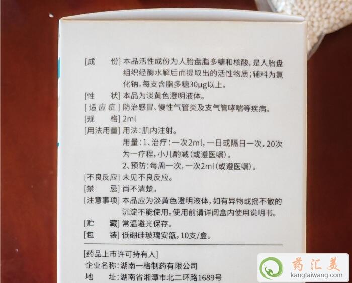人胎盤脂多糖注射液多少針一療程