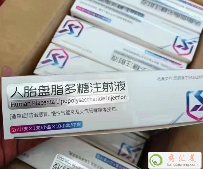 人胎盤脂多糖注射液多久有效果