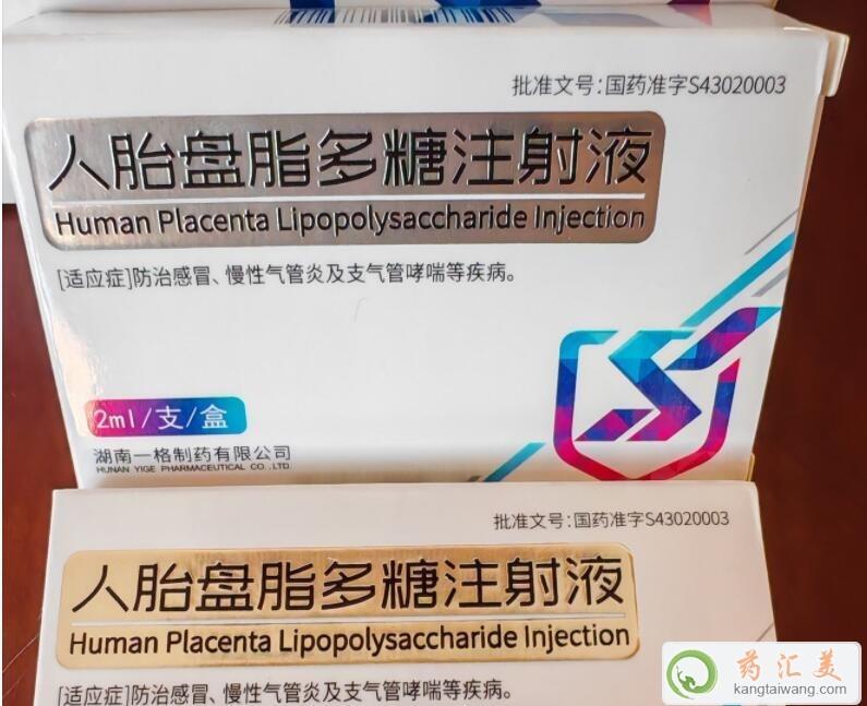 人胎盤脂多糖注射液需要冷藏嗎