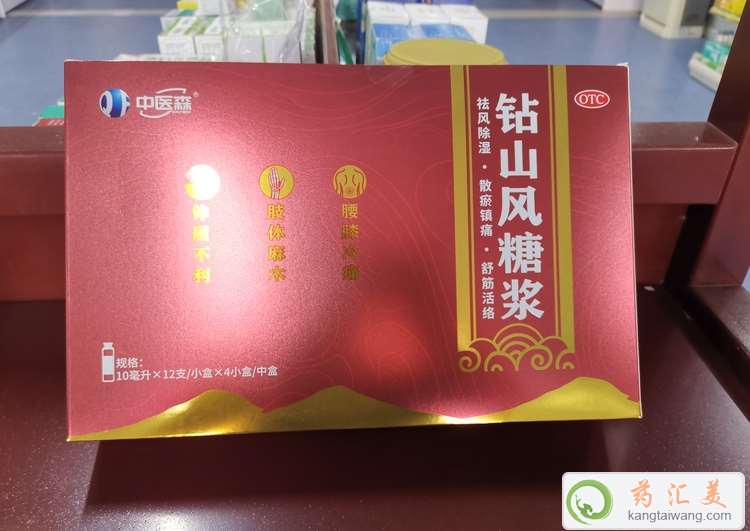 中醫森鉆山風糖漿哪里有賣的