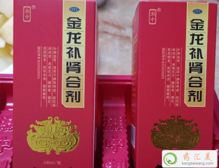 金龍補腎合劑是中藥還是西藥