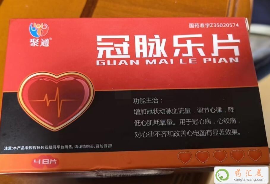 聚通冠脈樂(lè)片哪里能買到正品