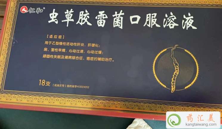 蟲草膠雷菌口服溶液有什么作用