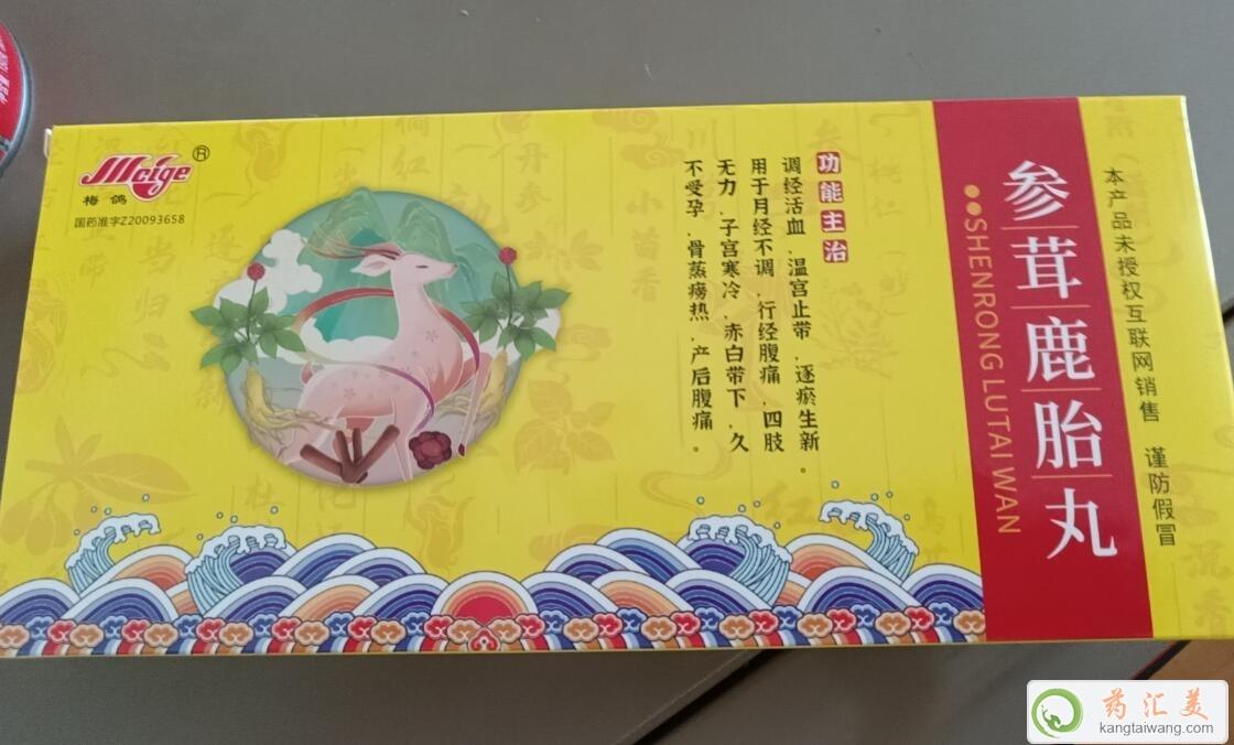 梅鴿參茸鹿胎丸是正品藥嗎