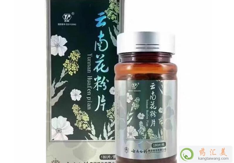 云南花粉片被禁的原因