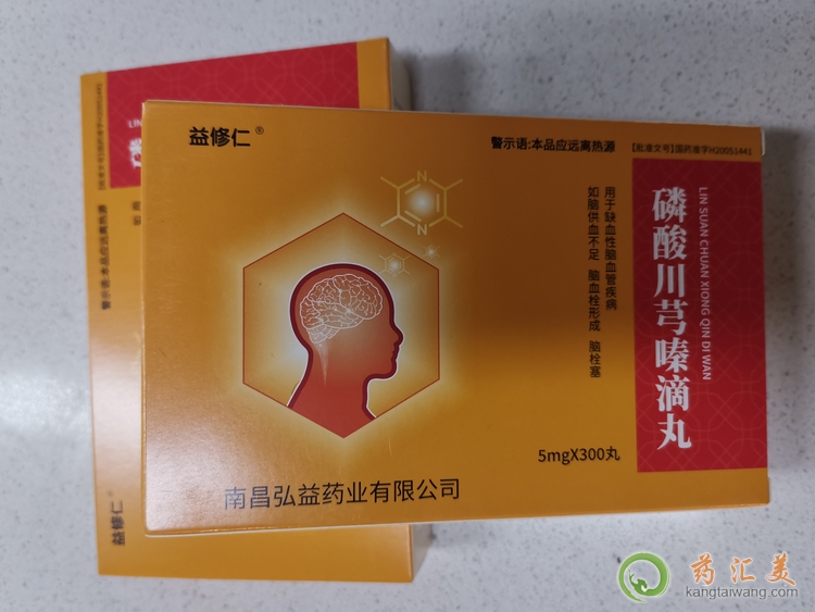 益修仁磷酸川芎嗪滴丸購(gòu)買