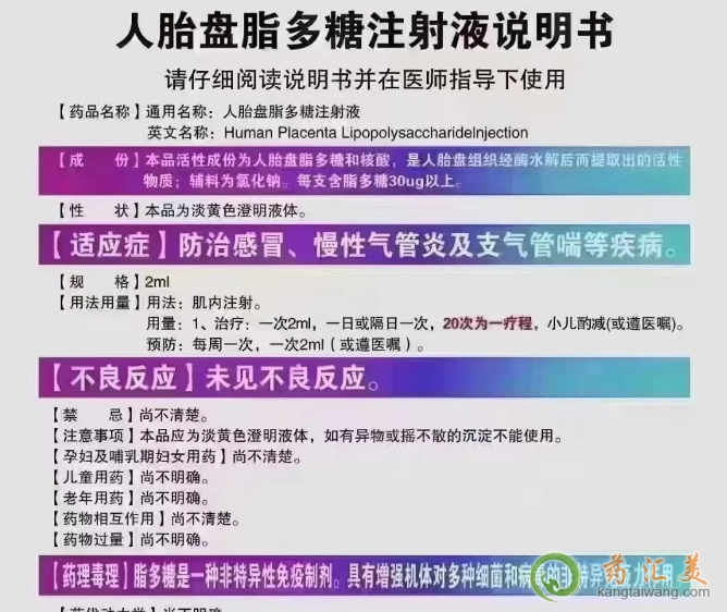 人胎盤脂多糖多少錢一支