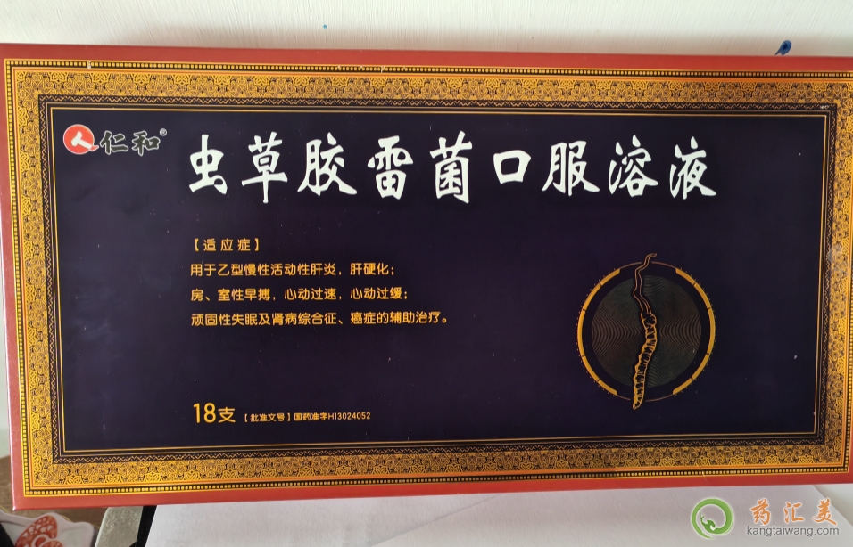 仁和蟲草膠雷菌口服溶液是正規藥品嗎