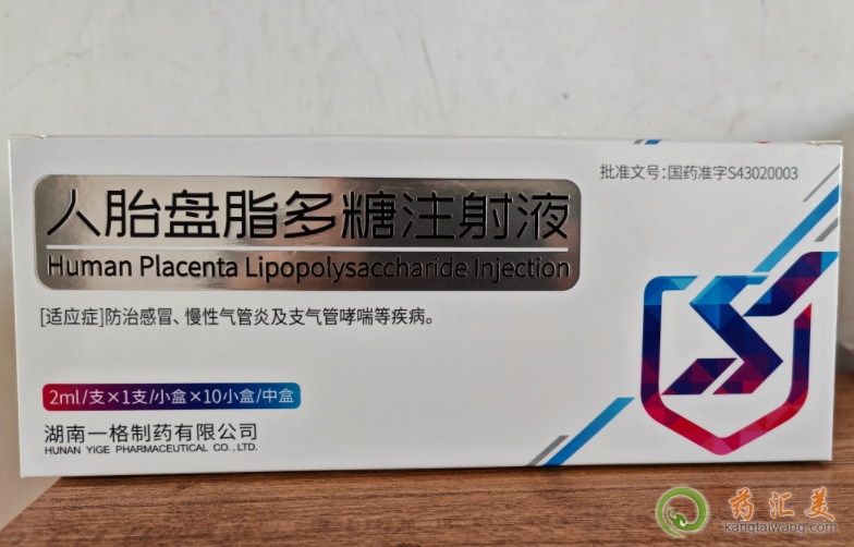 人胎盤脂多糖和人血白蛋白那個好