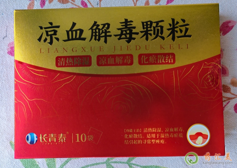 長青泰涼血解毒顆粒這個牌子是假的嗎
