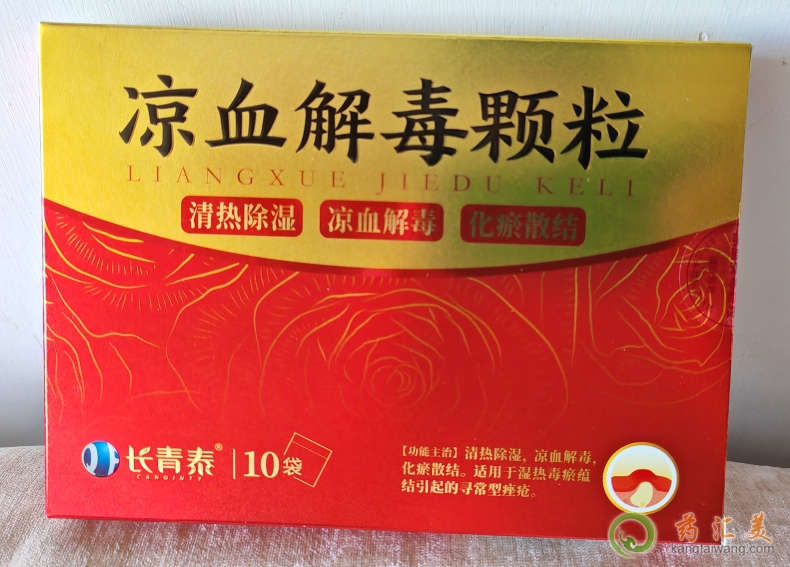 涼血解毒顆粒祛痘有效果嗎