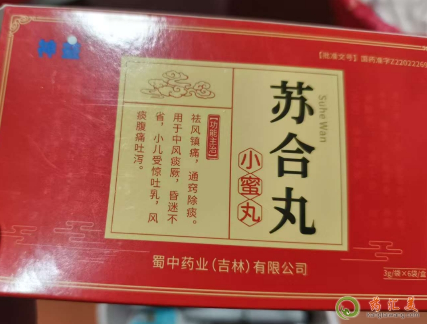 神益蘇合丸一盒幾小代