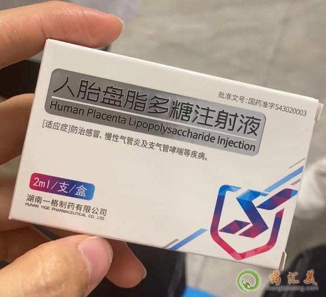 人胎盤脂多糖注射液可以美容嗎