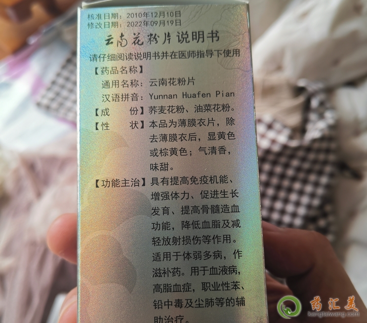 云南花粉片能補氣血嗎