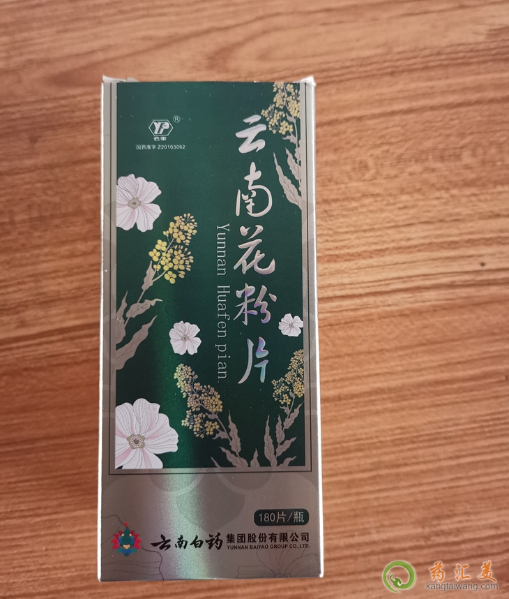 云南花粉片可以延緩衰老嗎