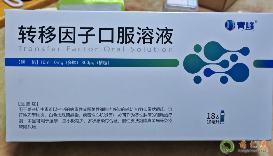青峰轉移因子口服溶液是正規藥嗎