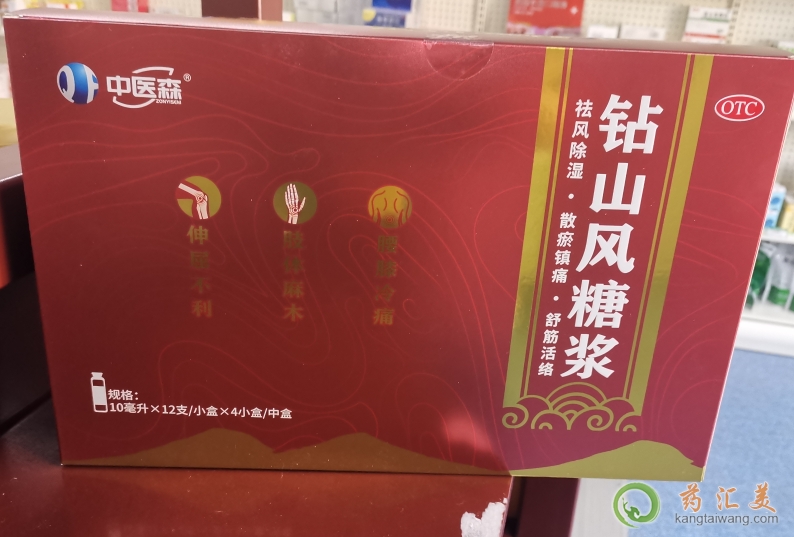 鉆山風糖漿哪個藥店有賣