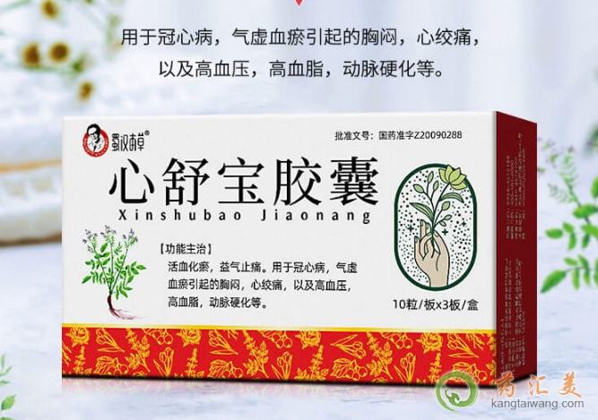 蜀漢本草心舒寶膠囊哪里有賣(mài)的