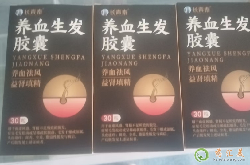 養(yǎng)血生發(fā)膠囊對(duì)脫發(fā)有效果嗎