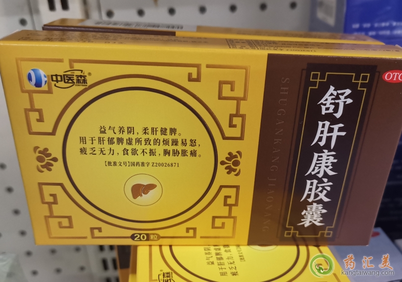 舒肝康膠囊適合什么人