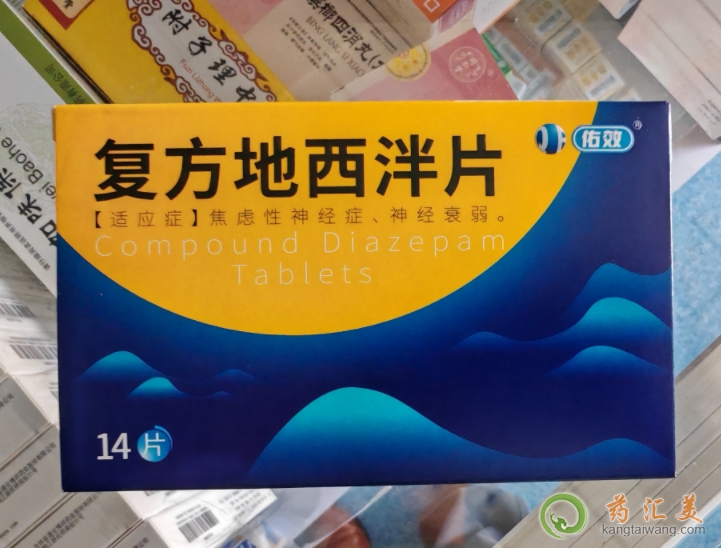 復方地西泮片和地西泮片是一樣的嗎