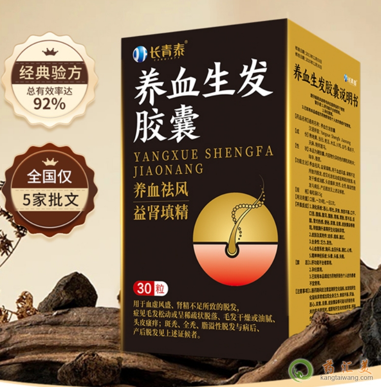 養血生發膠囊成分