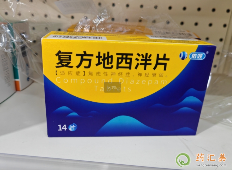 復方地西泮片有鎮靜作用嗎