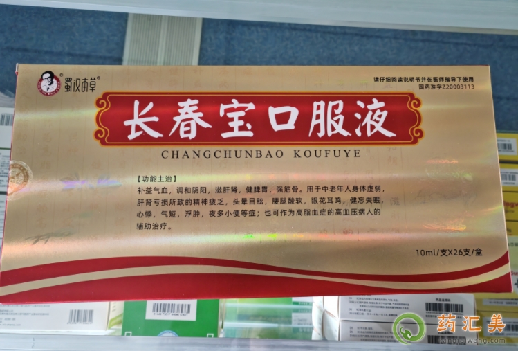 什么人群不宜喝長春寶口服液